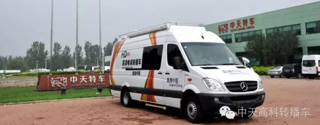 中天之星——納美傳媒高清電視轉(zhuǎn)播車(chē)項(xiàng)目交付